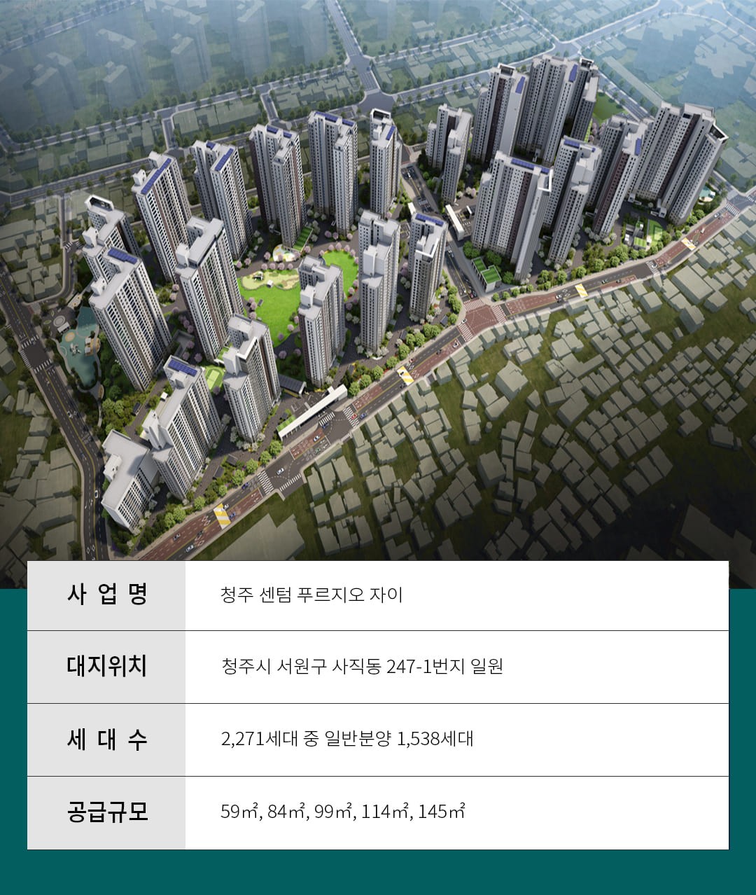 청주 센텀 푸르지오 자이