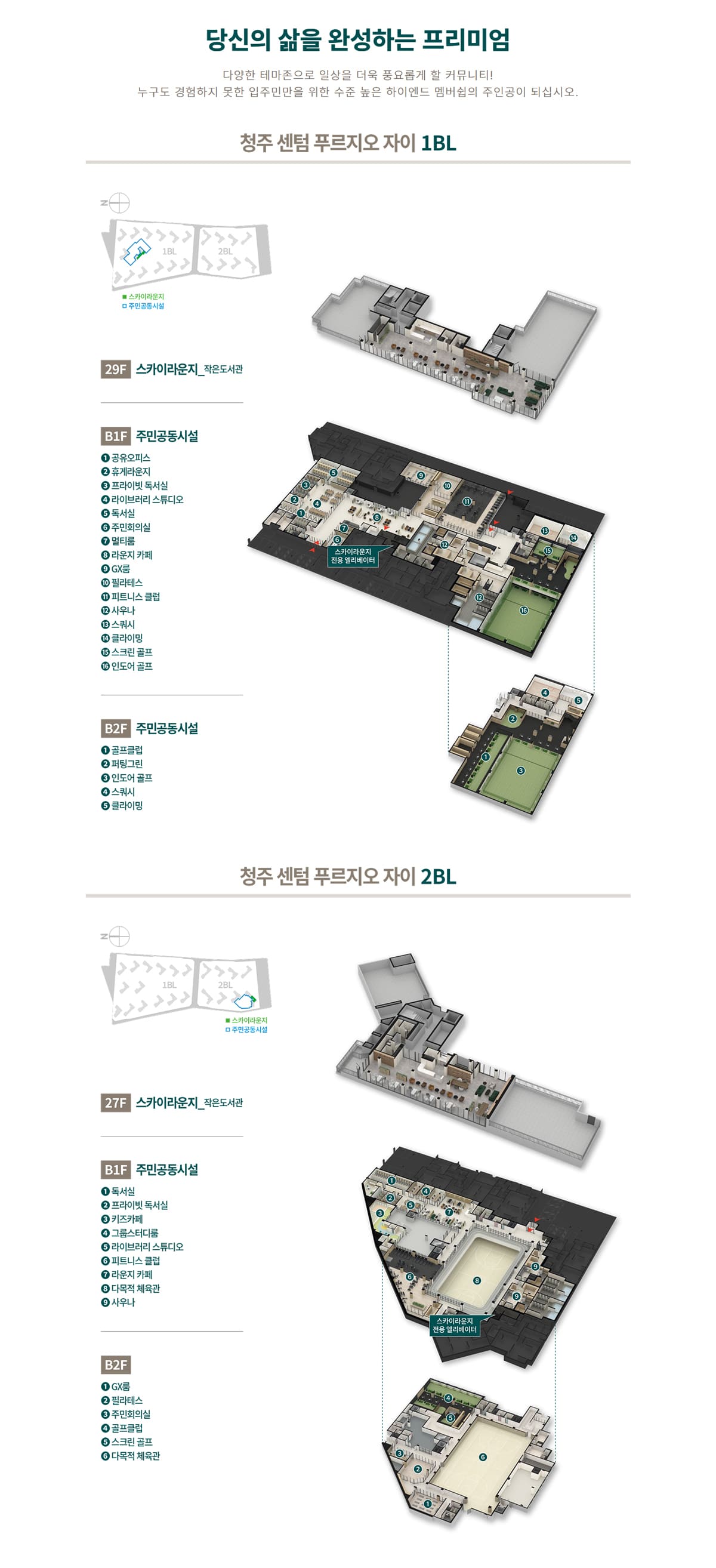 커뮤니티시설